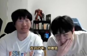 Ning王:WE在2025年把TES虐了你敢信?你要说在八年前我敢信