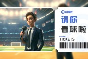小吧送票?假期看球！国安vs浙江，来新工体为国安加油打气?