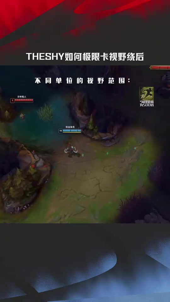 LPL官方赛事解析:来看看TheShy是如何极限卡视野绕后
